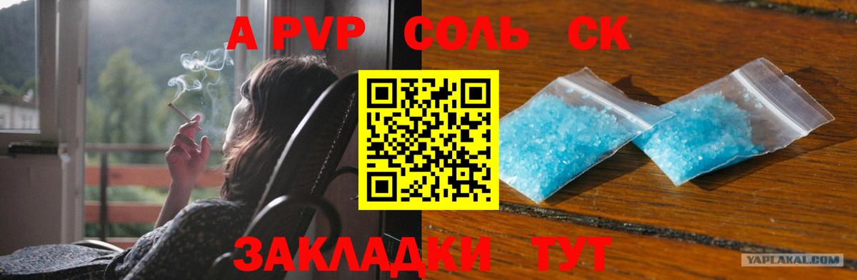 Карталы  A-PVP  A-PVP СК  Вход с VPN  магазин продажи   APVP кристаллы  APVP кристаллы 