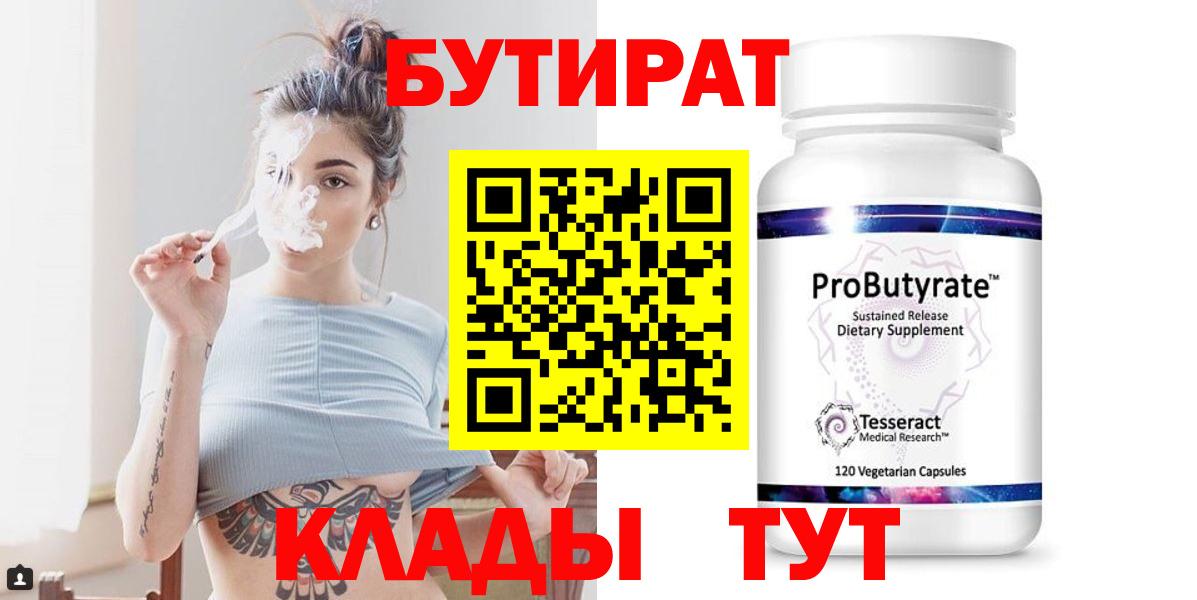 БУТИРАТ вода  Бутират  Карталы  Вход с VPN 
