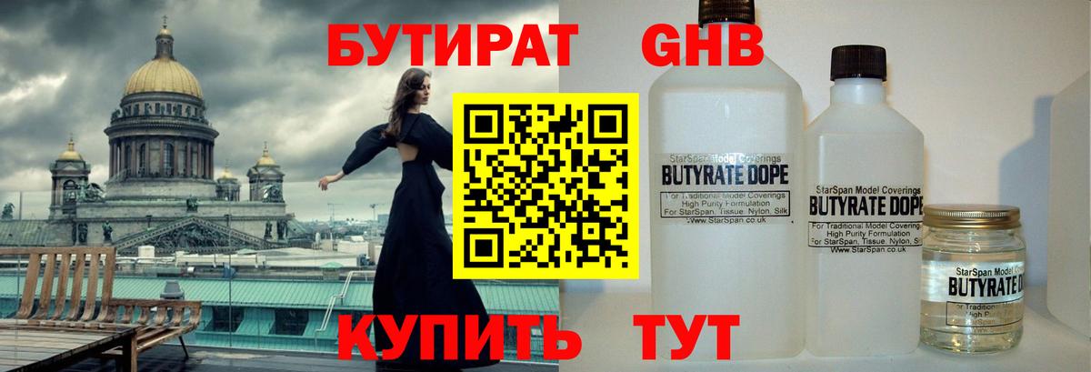 Бутик  БУТИРАТ BDO 33%  Вход с VPN  Карталы 