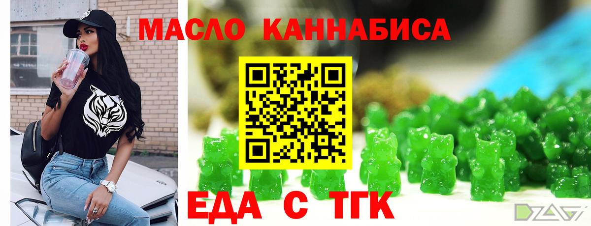 Еда ТГК конопля  Вход с VPN  Карталы 