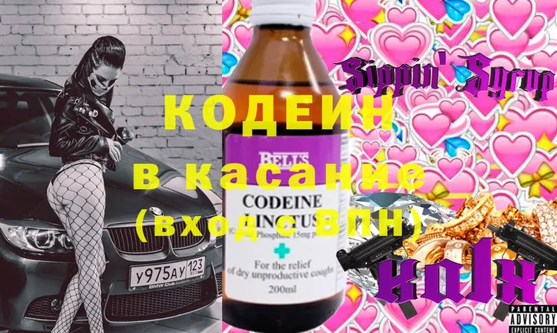 Кодеин напиток Lean (лин)  как найти   Карталы 