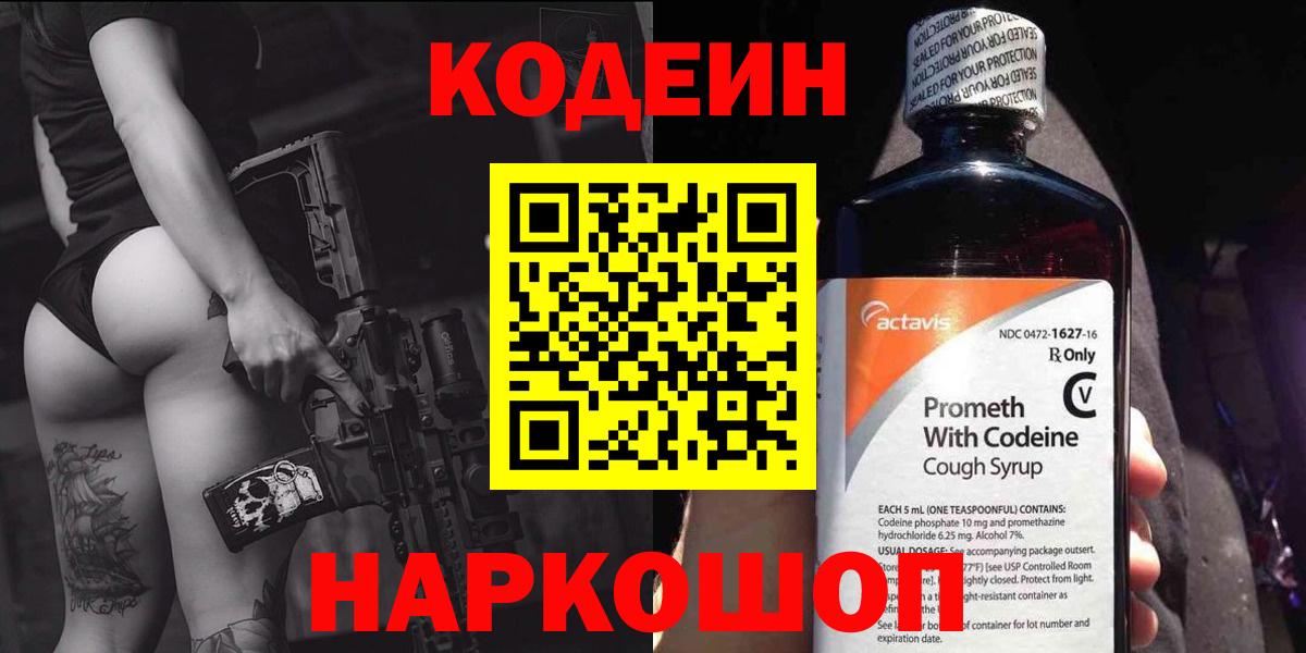 Кодеиновый сироп Lean напиток Lean (лин) Карталы