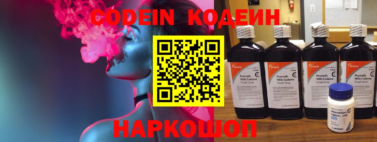 Кодеиновый сироп Lean напиток Lean (лин)  Кодеин Purple Drank  Карталы  Вход с VPN 
