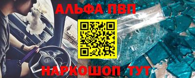 альфа пвп VHQ Абинск